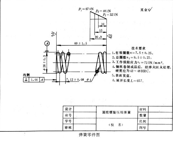 圓柱彈簧3 圓柱彈簧3